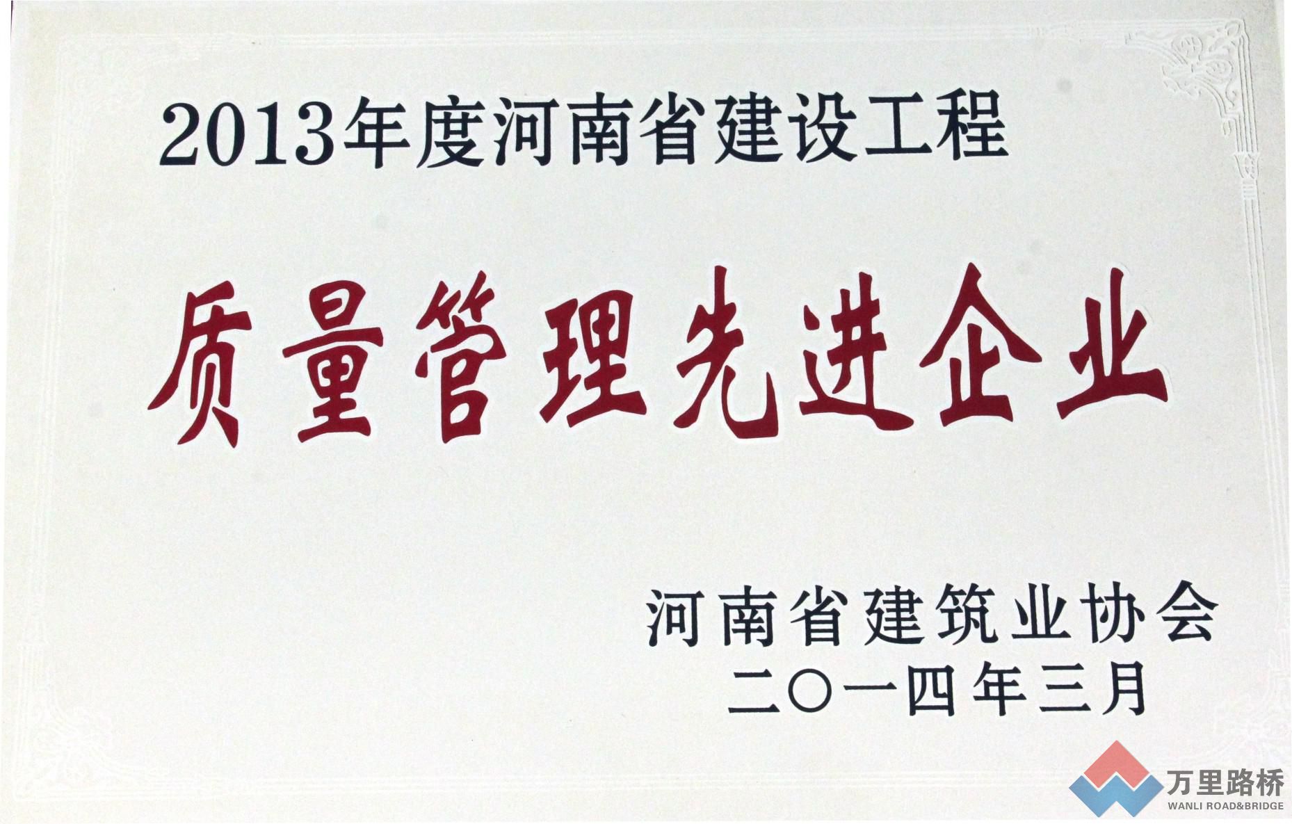 集團公司喜獲建筑業三項省級榮譽稱號