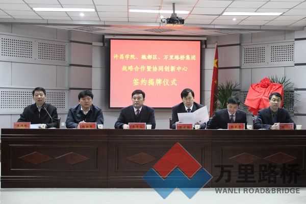 許昌市建設工程低碳技術協同創新中心在許昌學院揭牌成立