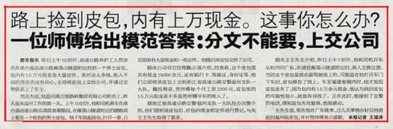 萬里路橋賈彥杰拾金不昧  警民共建正能量傳遍神州