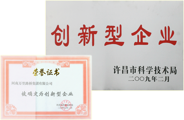 集團(tuán)公司被許昌市科技局確定為“創(chuàng)新型企業(yè)”