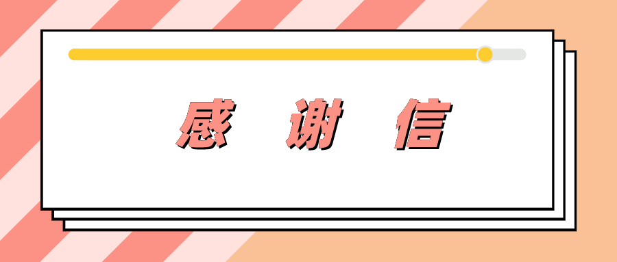 萬里交科集團(tuán)檢測(cè)咨詢公司收到河南省交通基本建設(shè)質(zhì)量檢測(cè)站發(fā)的感謝信